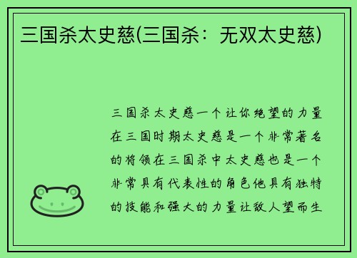 三国杀太史慈(三国杀：无双太史慈)