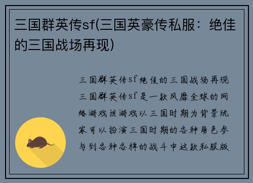 三国群英传sf(三国英豪传私服：绝佳的三国战场再现)
