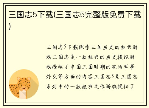 三国志5下载(三国志5完整版免费下载)
