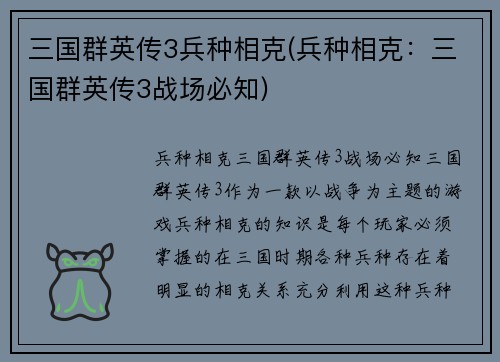 三国群英传3兵种相克(兵种相克：三国群英传3战场必知)