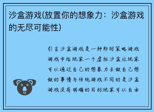 沙盒游戏(放置你的想象力：沙盒游戏的无尽可能性)