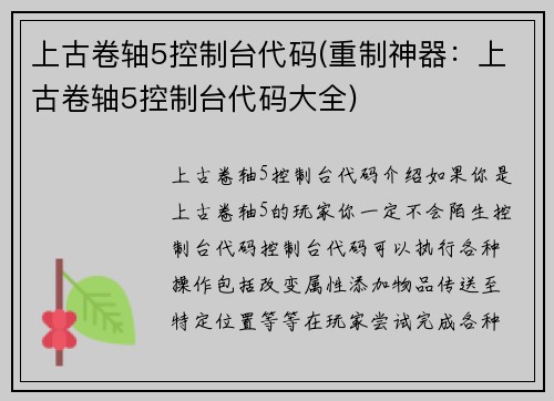 上古卷轴5控制台代码(重制神器：上古卷轴5控制台代码大全)