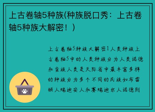 上古卷轴5种族(种族脱口秀：上古卷轴5种族大解密！)