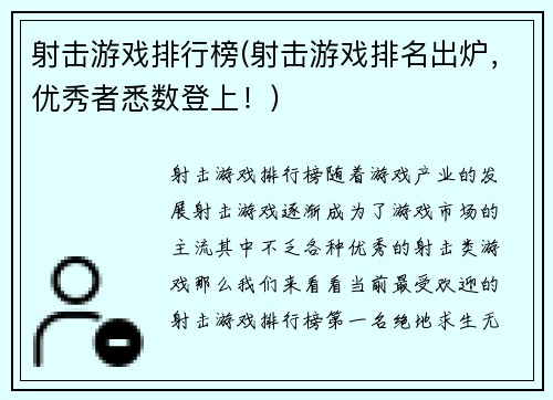射击游戏排行榜(射击游戏排名出炉，优秀者悉数登上！)