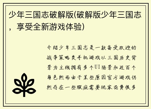 少年三国志破解版(破解版少年三国志，享受全新游戏体验)