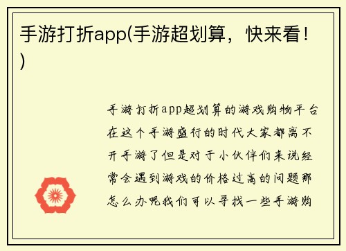 手游打折app(手游超划算，快来看！)