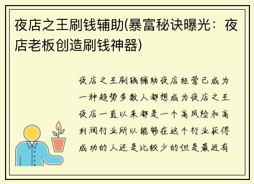 夜店之王刷钱辅助(暴富秘诀曝光：夜店老板创造刷钱神器)