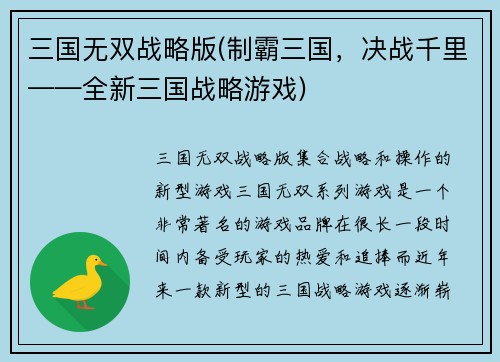 三国无双战略版(制霸三国，决战千里——全新三国战略游戏)