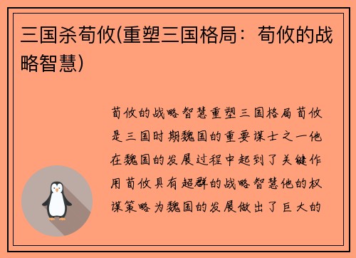 三国杀荀攸(重塑三国格局：荀攸的战略智慧)